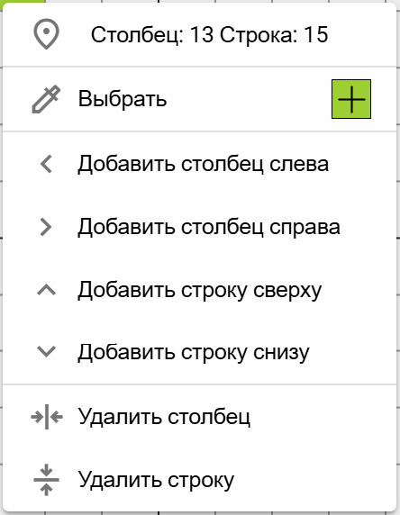 Контекстное меню