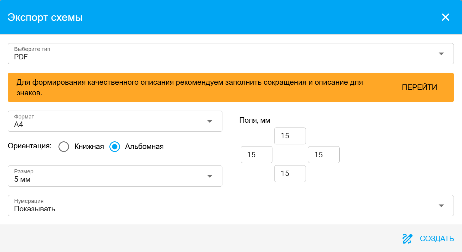Экспорт схемы