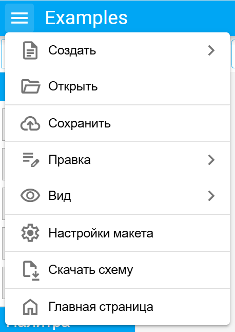 Главное меню