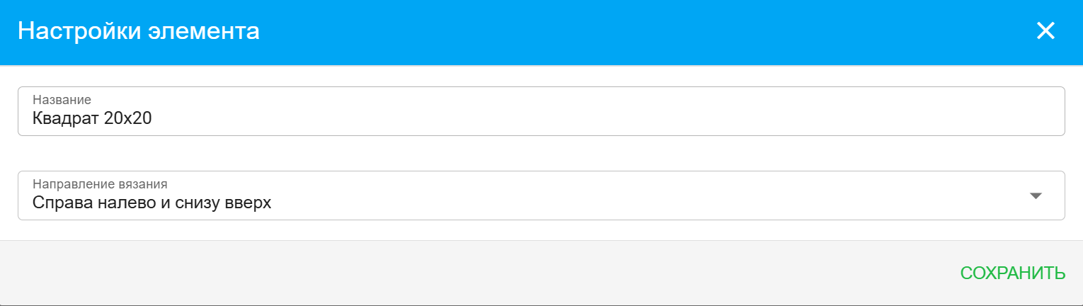 Настройки элемента