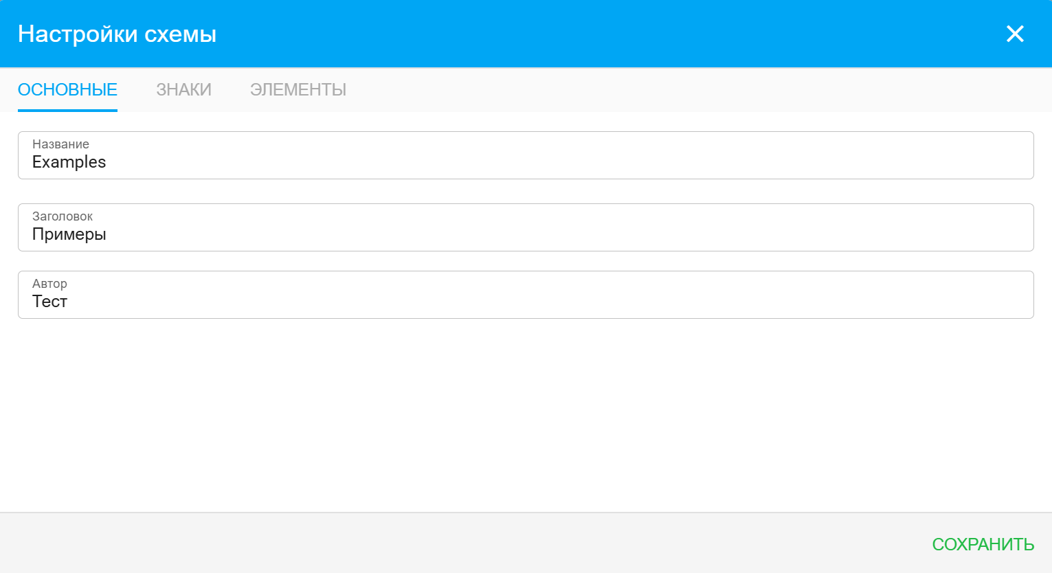 Настройки схемы